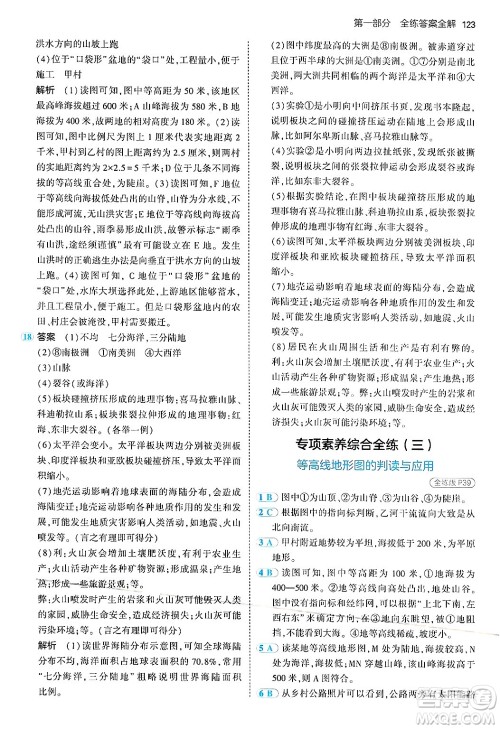 四川大学出版社2024年秋初中同步5年中考3年模拟七年级地理上册湘教版答案 四川大学出版社2024年秋初中同步5年中考3年模拟七年级地理上册湘教版答案