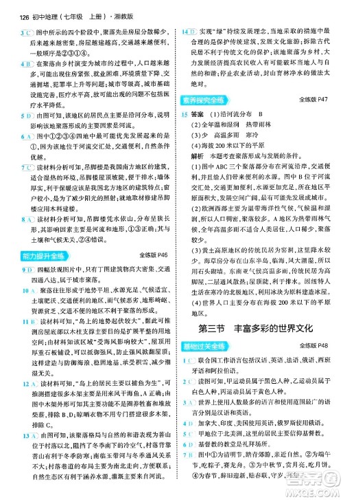 四川大学出版社2024年秋初中同步5年中考3年模拟七年级地理上册湘教版答案 四川大学出版社2024年秋初中同步5年中考3年模拟七年级地理上册湘教版答案