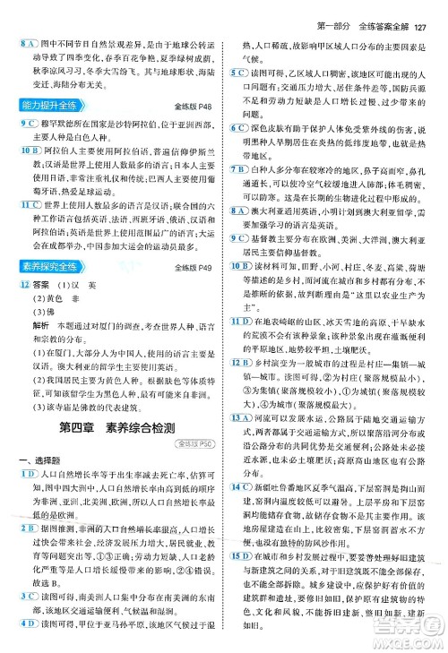 四川大学出版社2024年秋初中同步5年中考3年模拟七年级地理上册湘教版答案 四川大学出版社2024年秋初中同步5年中考3年模拟七年级地理上册湘教版答案