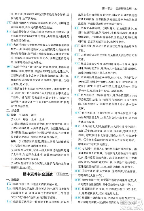 四川大学出版社2024年秋初中同步5年中考3年模拟七年级地理上册湘教版答案 四川大学出版社2024年秋初中同步5年中考3年模拟七年级地理上册湘教版答案