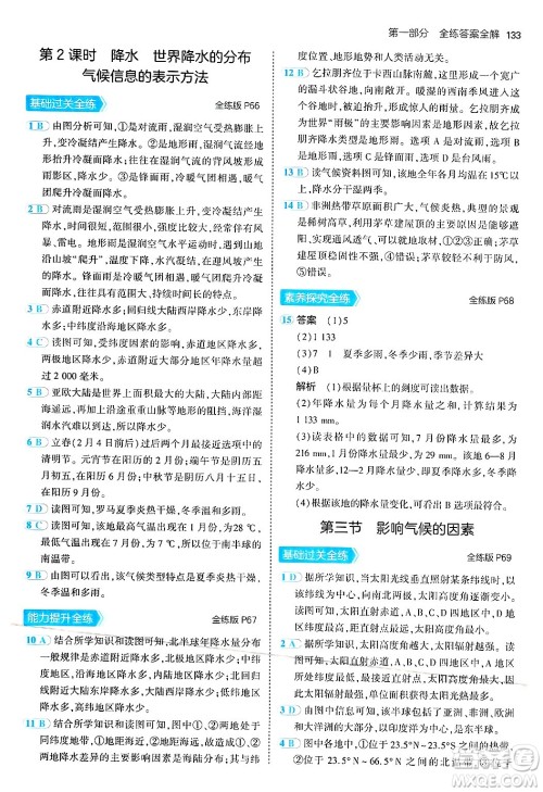 四川大学出版社2024年秋初中同步5年中考3年模拟七年级地理上册湘教版答案 四川大学出版社2024年秋初中同步5年中考3年模拟七年级地理上册湘教版答案