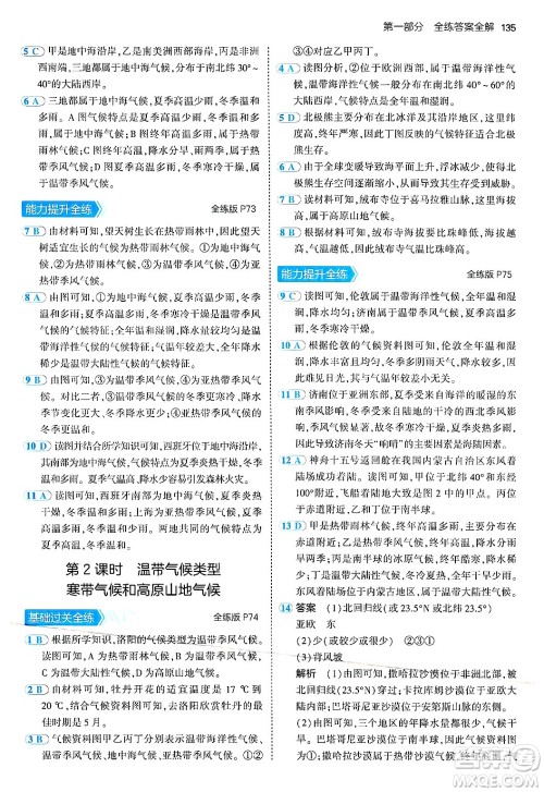 四川大学出版社2024年秋初中同步5年中考3年模拟七年级地理上册湘教版答案 四川大学出版社2024年秋初中同步5年中考3年模拟七年级地理上册湘教版答案