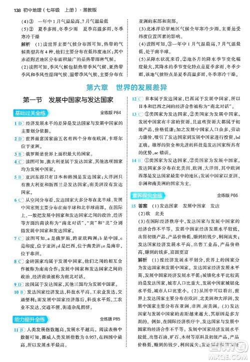 四川大学出版社2024年秋初中同步5年中考3年模拟七年级地理上册湘教版答案 四川大学出版社2024年秋初中同步5年中考3年模拟七年级地理上册湘教版答案