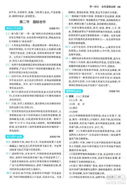 四川大学出版社2024年秋初中同步5年中考3年模拟七年级地理上册湘教版答案 四川大学出版社2024年秋初中同步5年中考3年模拟七年级地理上册湘教版答案