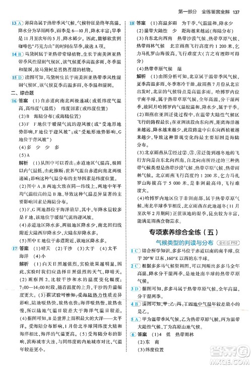 四川大学出版社2024年秋初中同步5年中考3年模拟七年级地理上册湘教版答案 四川大学出版社2024年秋初中同步5年中考3年模拟七年级地理上册湘教版答案