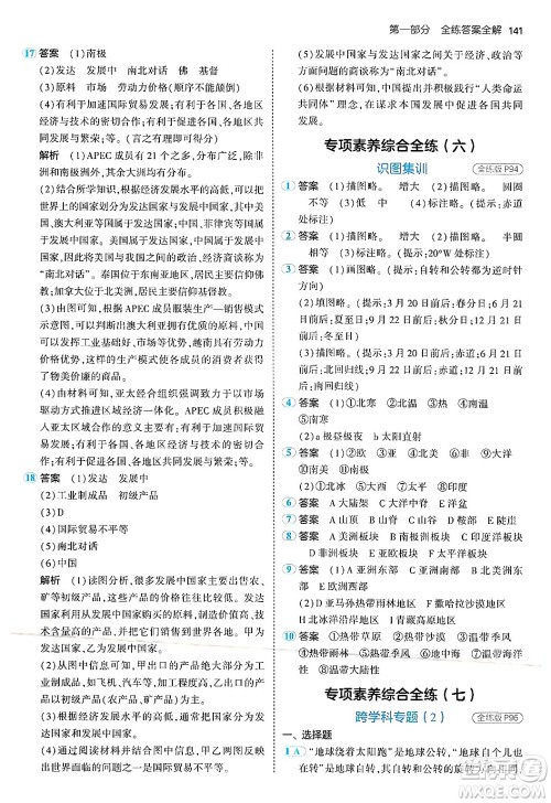 四川大学出版社2024年秋初中同步5年中考3年模拟七年级地理上册湘教版答案 四川大学出版社2024年秋初中同步5年中考3年模拟七年级地理上册湘教版答案