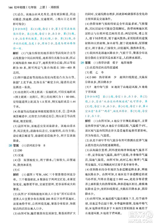 四川大学出版社2024年秋初中同步5年中考3年模拟七年级地理上册湘教版答案 四川大学出版社2024年秋初中同步5年中考3年模拟七年级地理上册湘教版答案