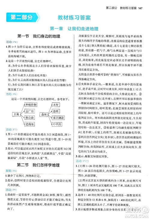 四川大学出版社2024年秋初中同步5年中考3年模拟七年级地理上册湘教版答案 四川大学出版社2024年秋初中同步5年中考3年模拟七年级地理上册湘教版答案