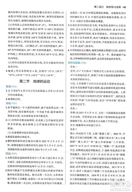 四川大学出版社2024年秋初中同步5年中考3年模拟七年级地理上册湘教版答案 四川大学出版社2024年秋初中同步5年中考3年模拟七年级地理上册湘教版答案