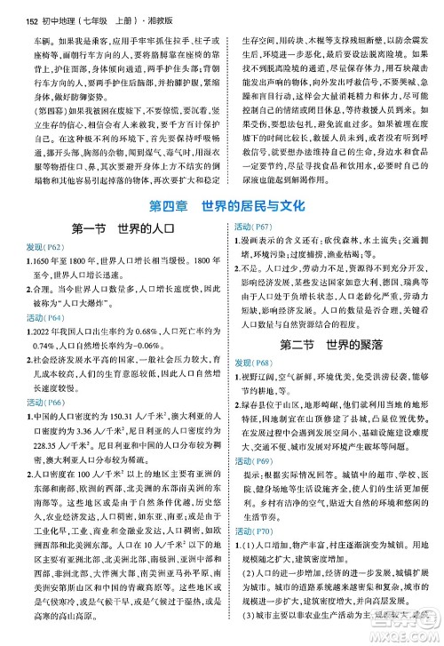 四川大学出版社2024年秋初中同步5年中考3年模拟七年级地理上册湘教版答案 四川大学出版社2024年秋初中同步5年中考3年模拟七年级地理上册湘教版答案