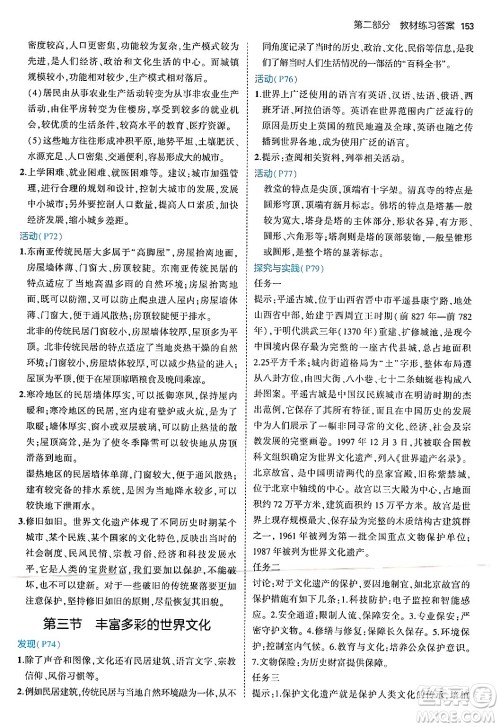四川大学出版社2024年秋初中同步5年中考3年模拟七年级地理上册湘教版答案 四川大学出版社2024年秋初中同步5年中考3年模拟七年级地理上册湘教版答案