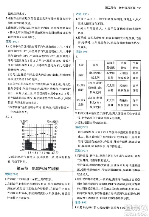 四川大学出版社2024年秋初中同步5年中考3年模拟七年级地理上册湘教版答案 四川大学出版社2024年秋初中同步5年中考3年模拟七年级地理上册湘教版答案