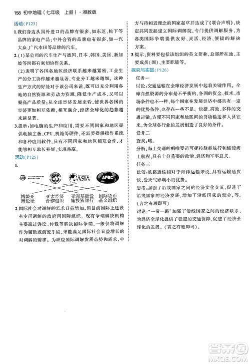 四川大学出版社2024年秋初中同步5年中考3年模拟七年级地理上册湘教版答案 四川大学出版社2024年秋初中同步5年中考3年模拟七年级地理上册湘教版答案