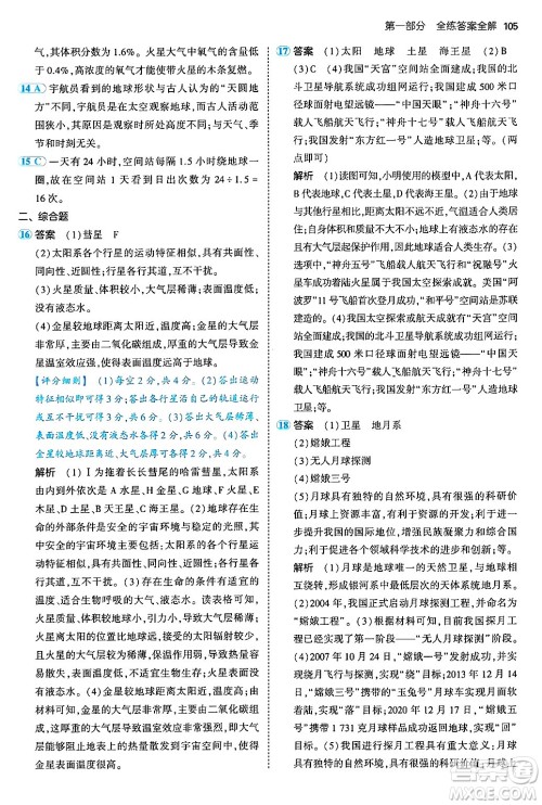 四川大学出版社2024年秋初中同步5年中考3年模拟七年级地理上册中图版答案