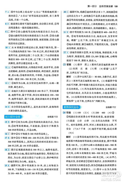 四川大学出版社2024年秋初中同步5年中考3年模拟七年级地理上册中图版答案
