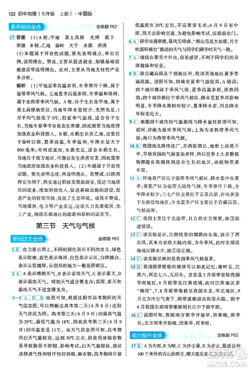 四川大学出版社2024年秋初中同步5年中考3年模拟七年级地理上册中图版答案