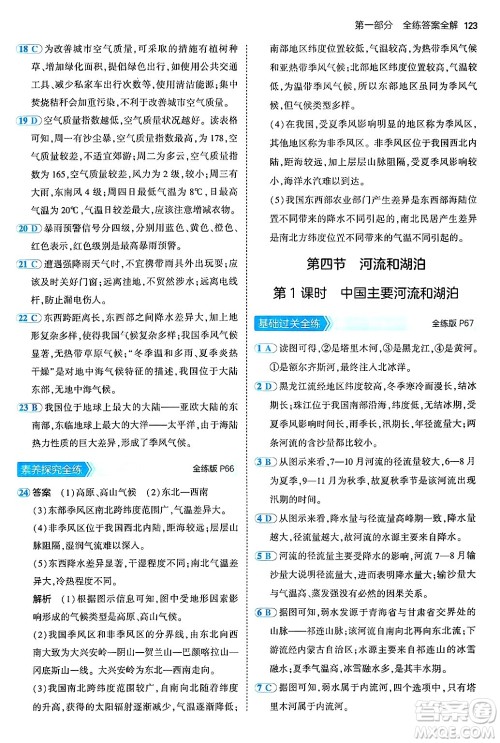 四川大学出版社2024年秋初中同步5年中考3年模拟七年级地理上册中图版答案