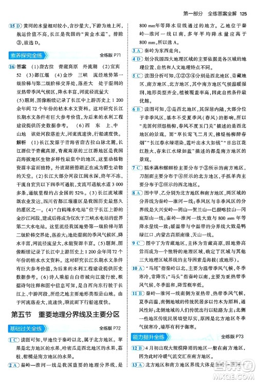 四川大学出版社2024年秋初中同步5年中考3年模拟七年级地理上册中图版答案