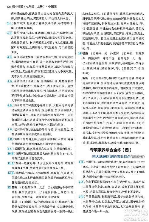 四川大学出版社2024年秋初中同步5年中考3年模拟七年级地理上册中图版答案