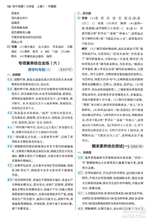 四川大学出版社2024年秋初中同步5年中考3年模拟七年级地理上册中图版答案