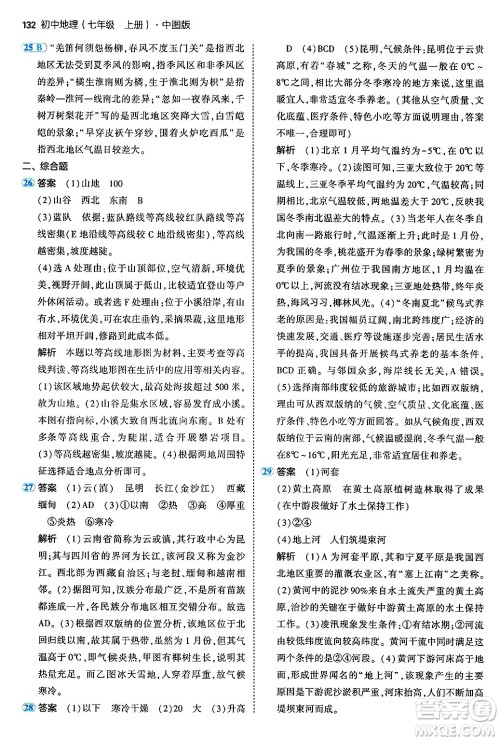 四川大学出版社2024年秋初中同步5年中考3年模拟七年级地理上册中图版答案