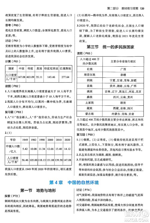 四川大学出版社2024年秋初中同步5年中考3年模拟七年级地理上册中图版答案