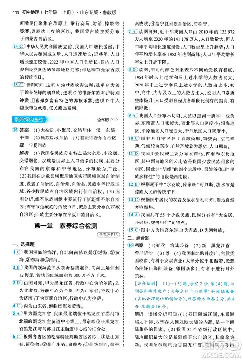 首都师范大学出版社2024年秋初中同步5年中考3年模拟七年级地理上册鲁教版山东专版答案 首都师范大学出版社2024年秋初中同步5年中考3年模拟七年级地理上册鲁教版山东专版答案