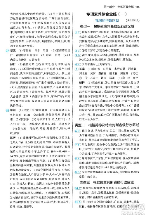 首都师范大学出版社2024年秋初中同步5年中考3年模拟七年级地理上册鲁教版山东专版答案 首都师范大学出版社2024年秋初中同步5年中考3年模拟七年级地理上册鲁教版山东专版答案