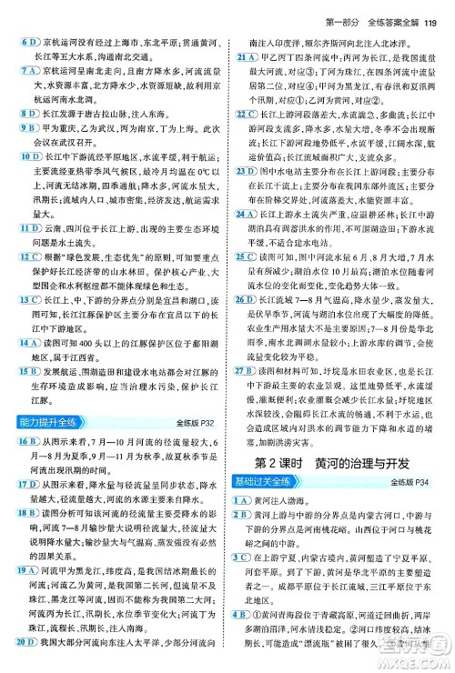 首都师范大学出版社2024年秋初中同步5年中考3年模拟七年级地理上册鲁教版山东专版答案 首都师范大学出版社2024年秋初中同步5年中考3年模拟七年级地理上册鲁教版山东专版答案