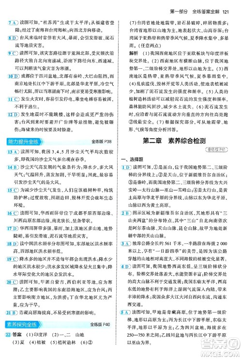 首都师范大学出版社2024年秋初中同步5年中考3年模拟七年级地理上册鲁教版山东专版答案 首都师范大学出版社2024年秋初中同步5年中考3年模拟七年级地理上册鲁教版山东专版答案