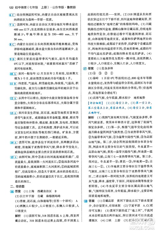 首都师范大学出版社2024年秋初中同步5年中考3年模拟七年级地理上册鲁教版山东专版答案 首都师范大学出版社2024年秋初中同步5年中考3年模拟七年级地理上册鲁教版山东专版答案