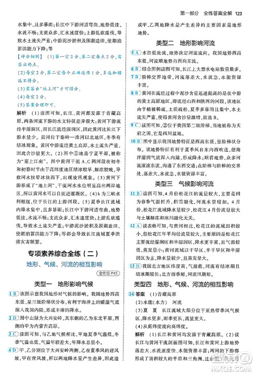 首都师范大学出版社2024年秋初中同步5年中考3年模拟七年级地理上册鲁教版山东专版答案 首都师范大学出版社2024年秋初中同步5年中考3年模拟七年级地理上册鲁教版山东专版答案
