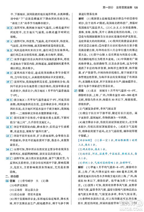 首都师范大学出版社2024年秋初中同步5年中考3年模拟七年级地理上册鲁教版山东专版答案 首都师范大学出版社2024年秋初中同步5年中考3年模拟七年级地理上册鲁教版山东专版答案