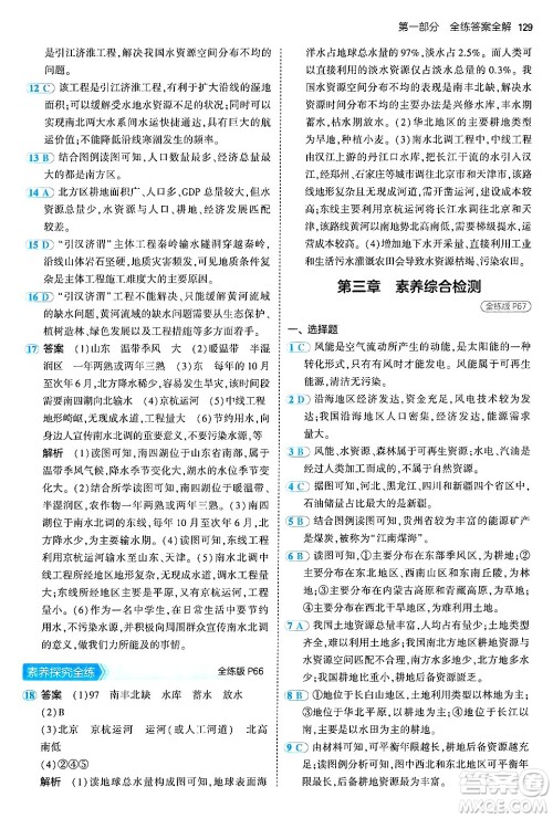 首都师范大学出版社2024年秋初中同步5年中考3年模拟七年级地理上册鲁教版山东专版答案 首都师范大学出版社2024年秋初中同步5年中考3年模拟七年级地理上册鲁教版山东专版答案