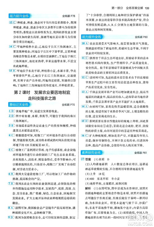 首都师范大学出版社2024年秋初中同步5年中考3年模拟七年级地理上册鲁教版山东专版答案 首都师范大学出版社2024年秋初中同步5年中考3年模拟七年级地理上册鲁教版山东专版答案