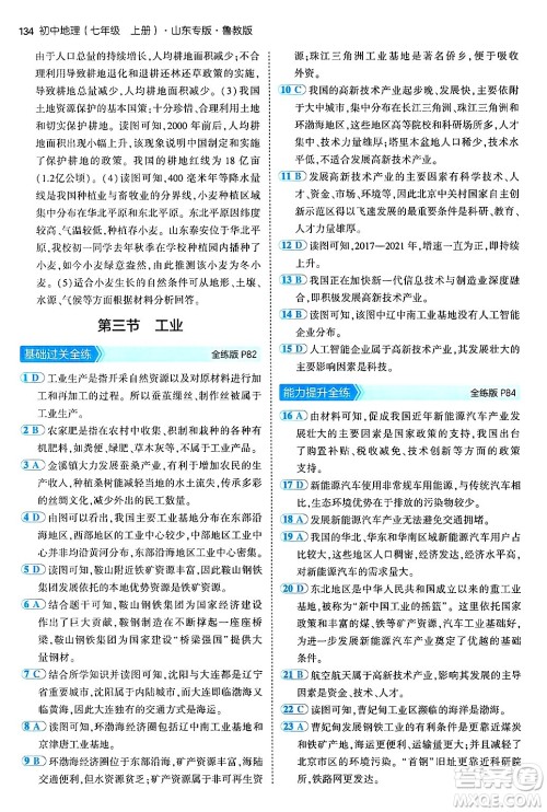 首都师范大学出版社2024年秋初中同步5年中考3年模拟七年级地理上册鲁教版山东专版答案 首都师范大学出版社2024年秋初中同步5年中考3年模拟七年级地理上册鲁教版山东专版答案