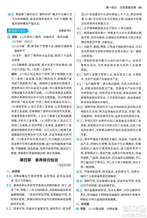 首都师范大学出版社2024年秋初中同步5年中考3年模拟七年级地理上册鲁教版山东专版答案 首都师范大学出版社2024年秋初中同步5年中考3年模拟七年级地理上册鲁教版山东专版答案