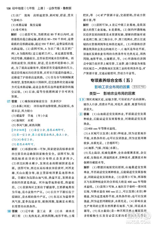 首都师范大学出版社2024年秋初中同步5年中考3年模拟七年级地理上册鲁教版山东专版答案 首都师范大学出版社2024年秋初中同步5年中考3年模拟七年级地理上册鲁教版山东专版答案