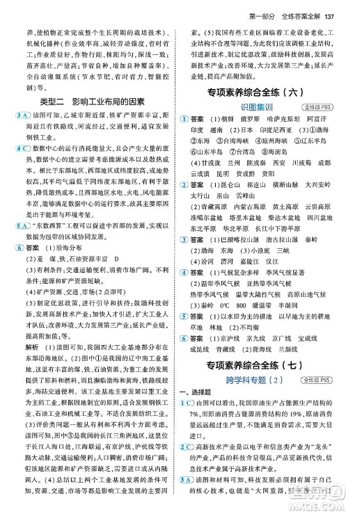 首都师范大学出版社2024年秋初中同步5年中考3年模拟七年级地理上册鲁教版山东专版答案 首都师范大学出版社2024年秋初中同步5年中考3年模拟七年级地理上册鲁教版山东专版答案
