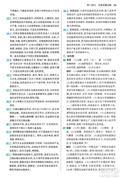 首都师范大学出版社2024年秋初中同步5年中考3年模拟七年级地理上册鲁教版山东专版答案 首都师范大学出版社2024年秋初中同步5年中考3年模拟七年级地理上册鲁教版山东专版答案