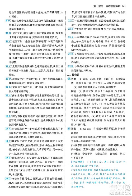 首都师范大学出版社2024年秋初中同步5年中考3年模拟七年级地理上册鲁教版山东专版答案 首都师范大学出版社2024年秋初中同步5年中考3年模拟七年级地理上册鲁教版山东专版答案