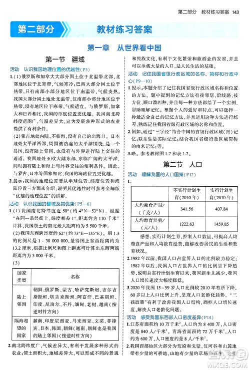 首都师范大学出版社2024年秋初中同步5年中考3年模拟七年级地理上册鲁教版山东专版答案 首都师范大学出版社2024年秋初中同步5年中考3年模拟七年级地理上册鲁教版山东专版答案