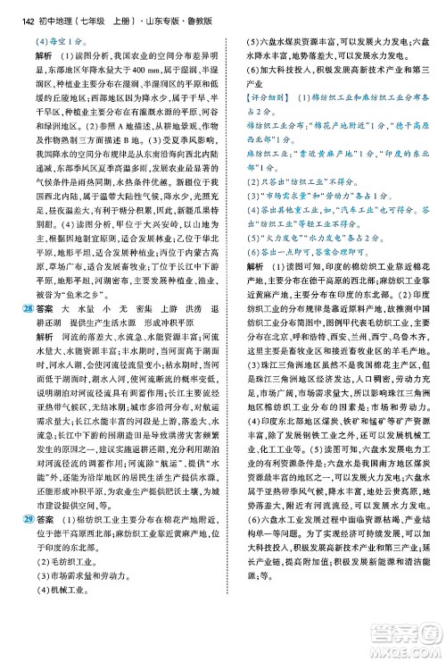 首都师范大学出版社2024年秋初中同步5年中考3年模拟七年级地理上册鲁教版山东专版答案 首都师范大学出版社2024年秋初中同步5年中考3年模拟七年级地理上册鲁教版山东专版答案