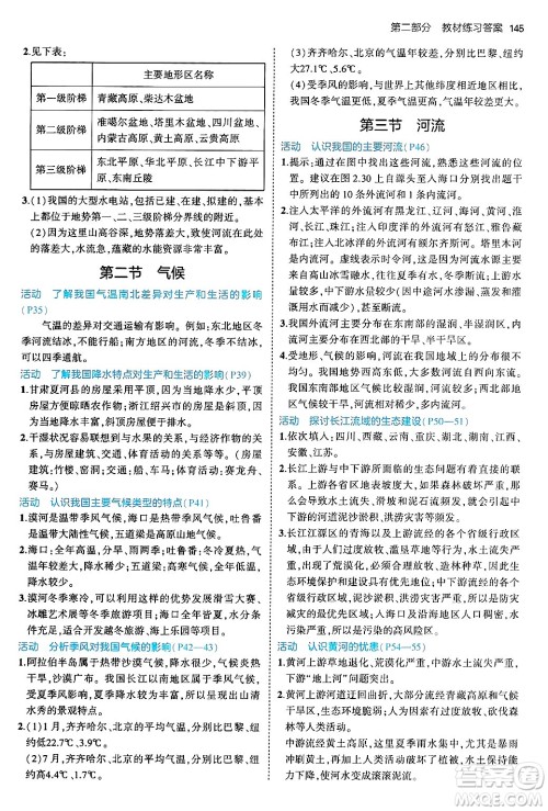 首都师范大学出版社2024年秋初中同步5年中考3年模拟七年级地理上册鲁教版山东专版答案 首都师范大学出版社2024年秋初中同步5年中考3年模拟七年级地理上册鲁教版山东专版答案