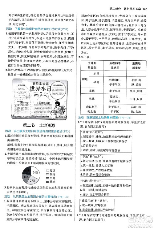 首都师范大学出版社2024年秋初中同步5年中考3年模拟七年级地理上册鲁教版山东专版答案 首都师范大学出版社2024年秋初中同步5年中考3年模拟七年级地理上册鲁教版山东专版答案
