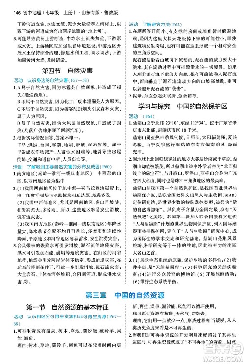 首都师范大学出版社2024年秋初中同步5年中考3年模拟七年级地理上册鲁教版山东专版答案 首都师范大学出版社2024年秋初中同步5年中考3年模拟七年级地理上册鲁教版山东专版答案
