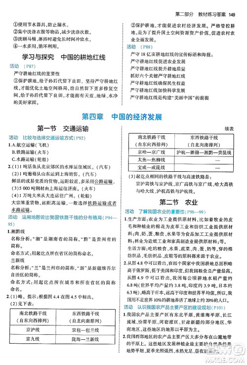 首都师范大学出版社2024年秋初中同步5年中考3年模拟七年级地理上册鲁教版山东专版答案 首都师范大学出版社2024年秋初中同步5年中考3年模拟七年级地理上册鲁教版山东专版答案