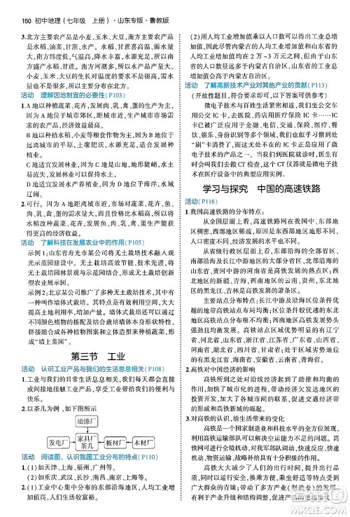 首都师范大学出版社2024年秋初中同步5年中考3年模拟七年级地理上册鲁教版山东专版答案 首都师范大学出版社2024年秋初中同步5年中考3年模拟七年级地理上册鲁教版山东专版答案