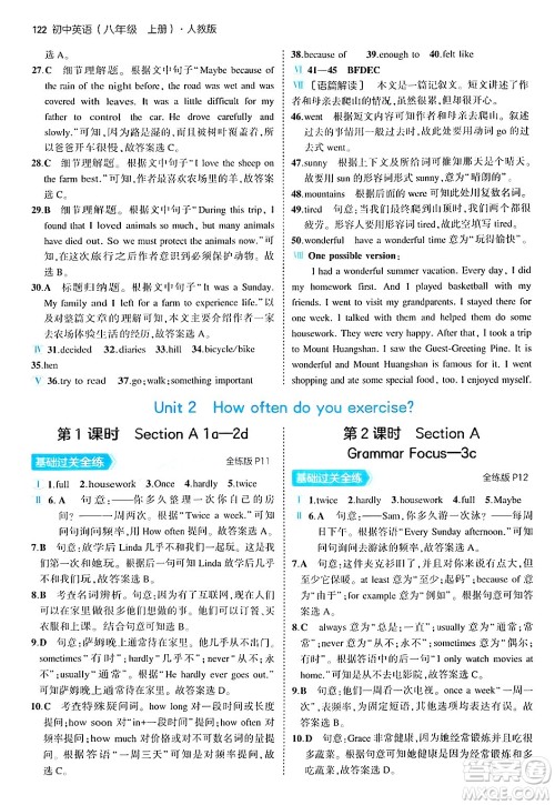 四川大学出版社2024年秋初中同步5年中考3年模拟八年级英语上册人教版答案