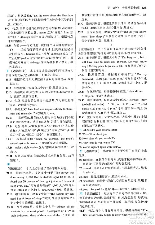 四川大学出版社2024年秋初中同步5年中考3年模拟八年级英语上册人教版答案